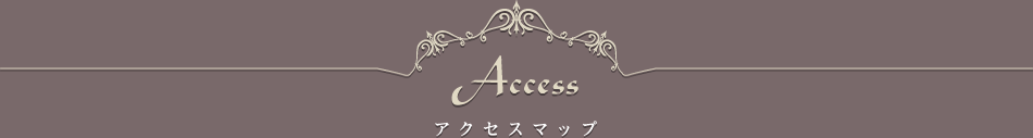 ACCESS｜アクセスマップ