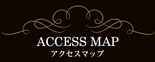 ACCESS MAP｜アクセスマップ