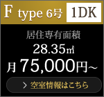 Ftype 1DK